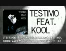 【C86】TESTIMO FEAT. KOOL【クロスフェード】
