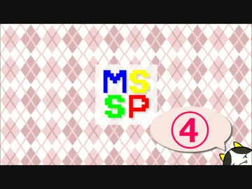 【MSSP】コピペ改変をイラスト化してみた④【描いてみた】