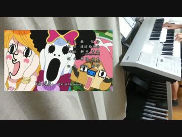 One Piece Wake Up を弾いてみた キー修正版 ニコニコ動画