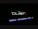 【DUST514】あさると・あべんじゃ～ず！！ Part1(前編）【字幕実況】
