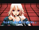 【ニコカラ】Girls 【MMD】【IA】 おんぼ