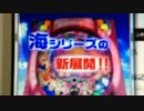 GO！GO！マリンプロモーション映像1