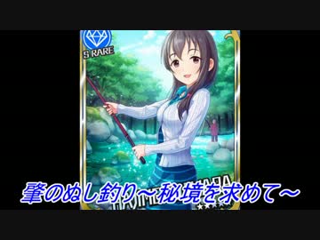 肇のぬし釣り～秘境を求めて～ ９匹目