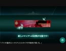 【艦これ】詰めが甘いうｐ主がゆっくり2014年夏イベ攻略を頑張る！part04