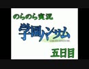 【実況】のらのら実況・学園ハンサム part05