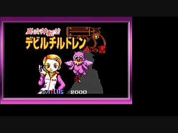 【真・女神転生 デビルチルドレン赤】ゆっくり魔界放浪記 part01