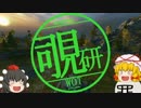 【WOT】　覗き魔研究所　Part 03　【MT-25】