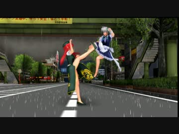 【第13回MMD杯本選】十六夜咲夜 vs 紅美鈴