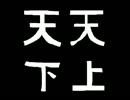 【KORG M01D】 天上天下 【自作曲】