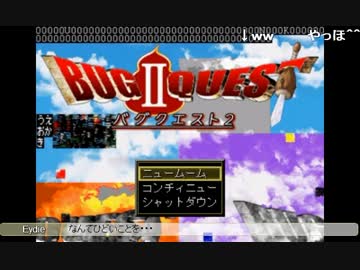 西村さんのバグクエスト2【製作者ガイド付き】 その1