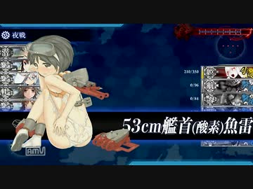 【艦これ】まるゆを連れてE5撃破