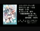 【C86】艦これ合同誌『吉鎮活動報告　其ノ壱』宣伝PV