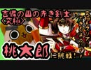 【モンスト実況】究極もクリアできるようにry！02【VS桃太郎 究極】