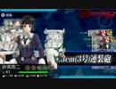 【妙高さんと】2014年 夏イベE-6 その5【ゲージ破壊】