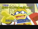【ポケモンXY】【星のカービィパの舞台裏】【コメ返＆没試合】【part１】