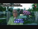 字幕【テキサス親父】沖縄戦の日米追悼碑に沖縄の友人と行ってきた