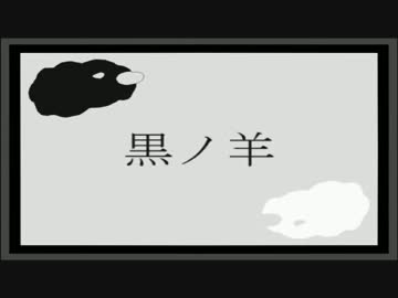 【SIREN】黒ノ羊を歌ってみた【THE MOON】