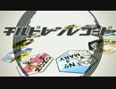 チルドレンレコード【MAD Ver.】