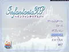 昔のゲームも触れてほしいと思った俺がインファンタリアXP　実況プレイ