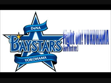 Fight oh! YOKOHAMA【Hard Rock ver.】