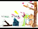 【ボカロ】キミ以上、ボク未満。【歌ってみた】