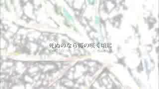 【Lily】 死ぬのなら桜の咲く頃に 【オリジナル曲】