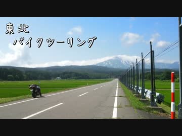 【GSR750】バイクで東北走ってきた。2014年夏