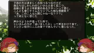 ゆっくり怪談 山怖120 【老人と子供】