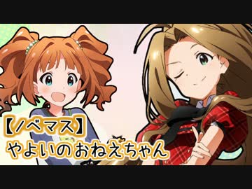 【ノベマス】やよいのおねえちゃん【ミリオンライブ】