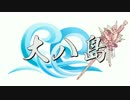 【VY1V3】大八島【オリジナル島唄】