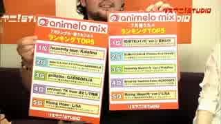 リスアニ！STUDIO Vol.01　animeli mix ランキング