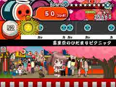 【太鼓さん次郎】真里亞のひだまりピクニック【創作譜面】