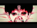 【東京喰種】　僕は-喰種だ　【静止画MADコンテスト】