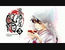 【艦これ】居酒屋鳳翔3【コミケ86新刊宣伝動画】