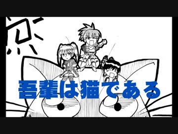 モンハン4コマ「吾輩は猫である」