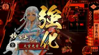 【戦国大戦】 決めるぞ！下剋上 ＃944 vs風林火山