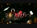 *Amo　クイーンオブハート　歌ってみた*