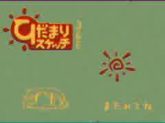 【昭和】 ひだまりスケッチ×1985 【ローカル】