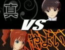 【ぷよm@s風】ロックマンマスターデモ対戦【真VSやよい】