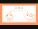 【花物語放送(直前)記念】白金ディスコ踊ってみた【＋おまけ嘘豫告】