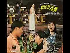 城卓矢『骨まで愛して』北京語版07…姚蘇蓉「何必当初遇到你」