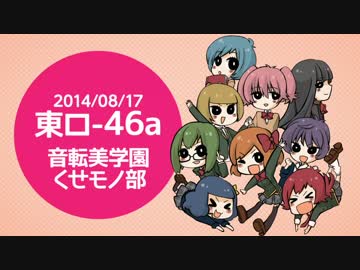 【C86】音転美学園 くせモノ部 1st CD【クロスフェードデモ】