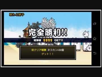 【にゃんこ大戦争】　犬派の農夫が全国制覇!?　24日目【ほぼ日刊】