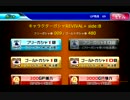 [GジェネFR]キャラクターガシャREVIVAL+side:B