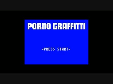 ポルノグラフィティ／ Century Lovers (8bit)＋おまけ