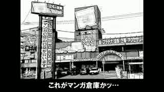 マンガ倉庫CMコンテスト応募作品