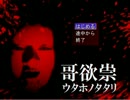 【実況】お小遣いをくれるお婆ちゃんが失踪したから旅にでる1【哥欲祟】