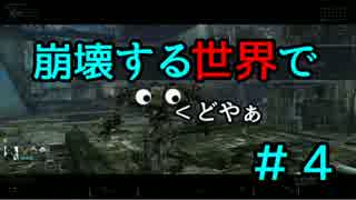 【実況】崩壊する世界で＃4【HAWKEN】