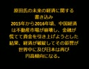 中国共産党体制の限界と未来人の警告