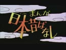 【作業用BGM】 ドラマCD風 まんが日本昔ばなし お試し作品第01弾